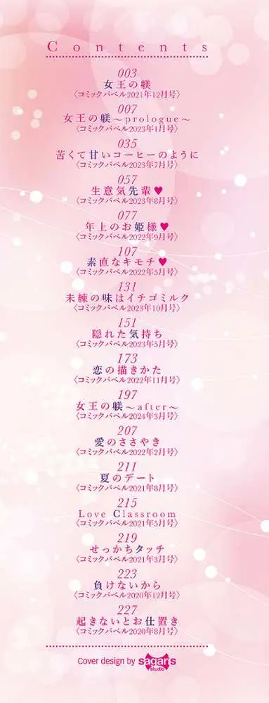 My sweet honey【デジタル特装版】