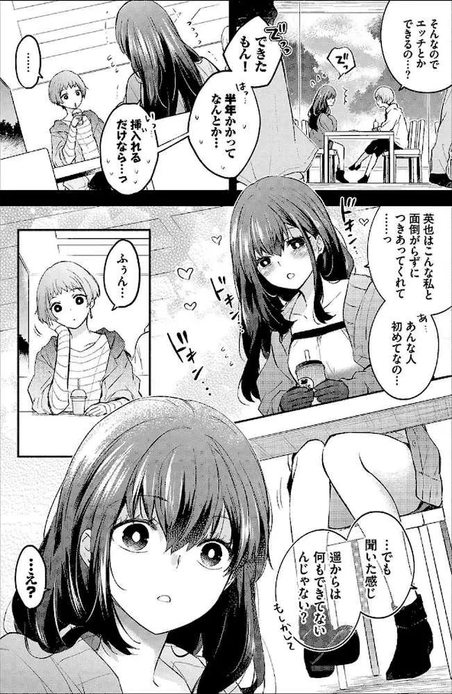純愛ポルノ【デジタル特装版】