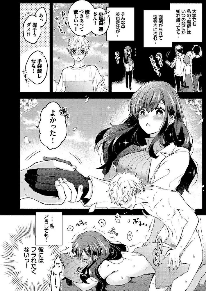 純愛ポルノ【デジタル特装版】