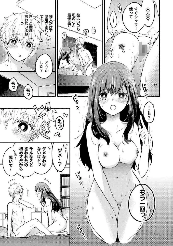 純愛ポルノ【デジタル特装版】