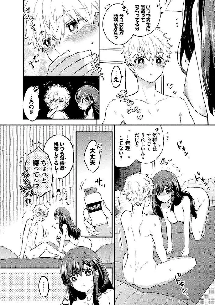 純愛ポルノ【デジタル特装版】