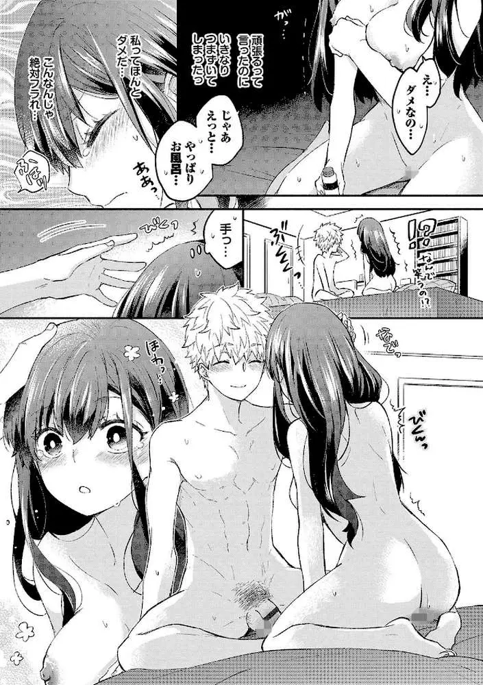 純愛ポルノ【デジタル特装版】
