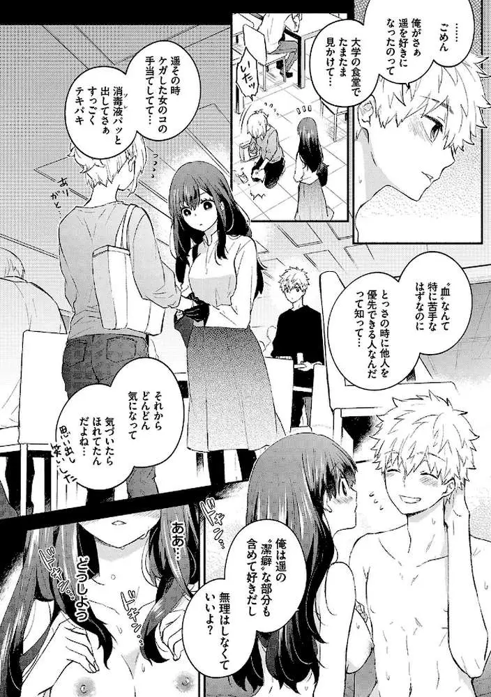 純愛ポルノ【デジタル特装版】