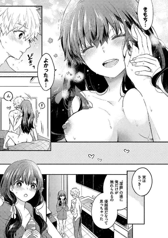 純愛ポルノ【デジタル特装版】 - ページ25