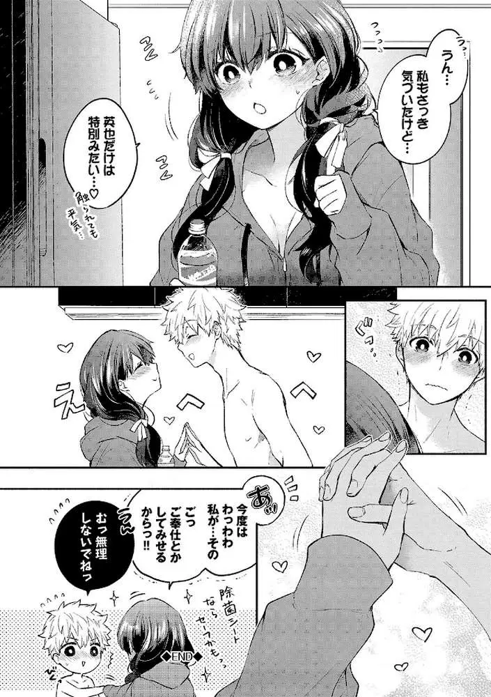 純愛ポルノ【デジタル特装版】 - ページ26