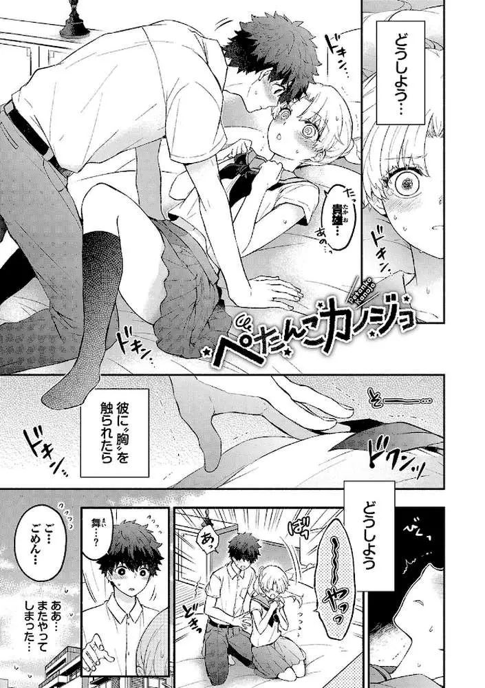 純愛ポルノ【デジタル特装版】 - ページ28
