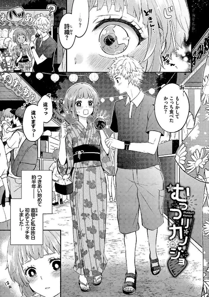 純愛ポルノ【デジタル特装版】 - ページ29
