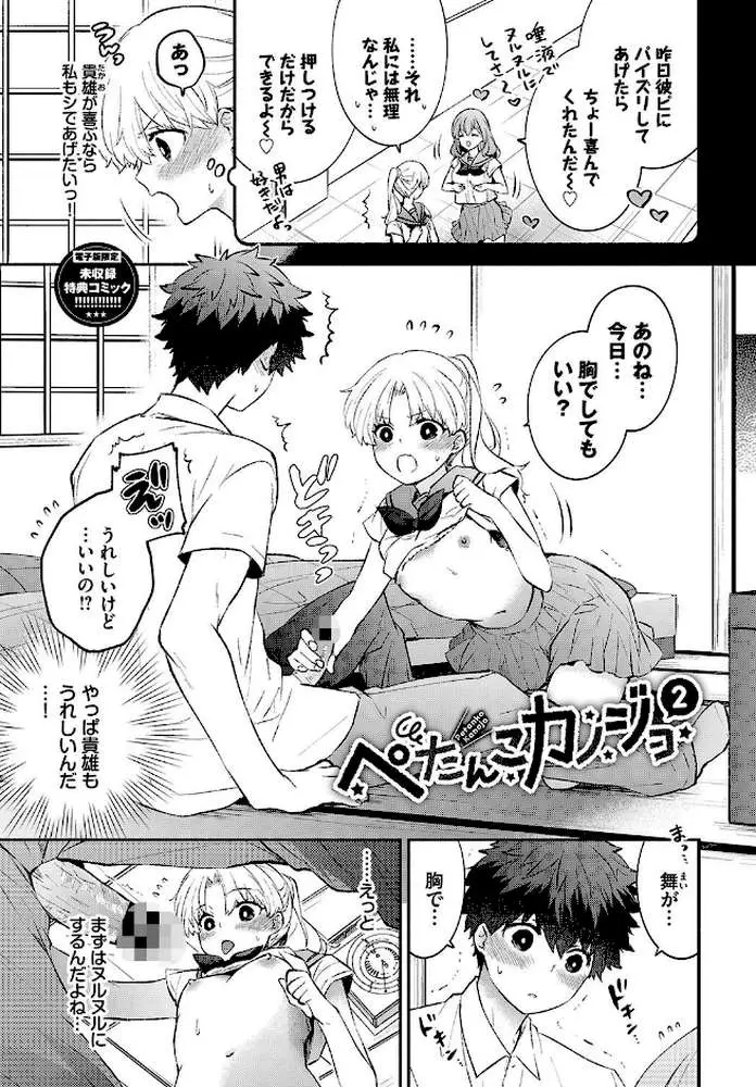 純愛ポルノ【デジタル特装版】 - ページ34