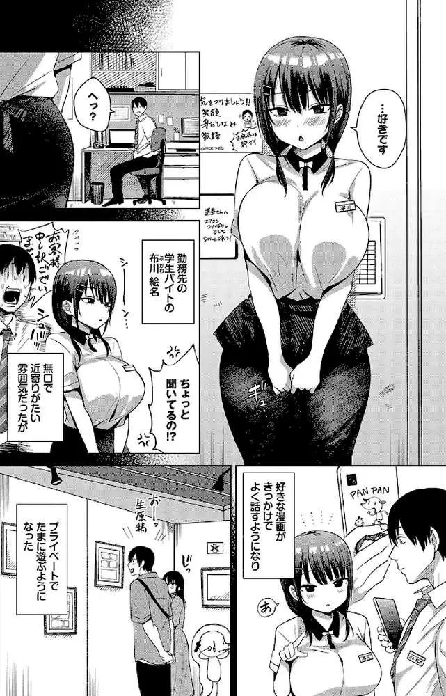 フラレトリ（単話）