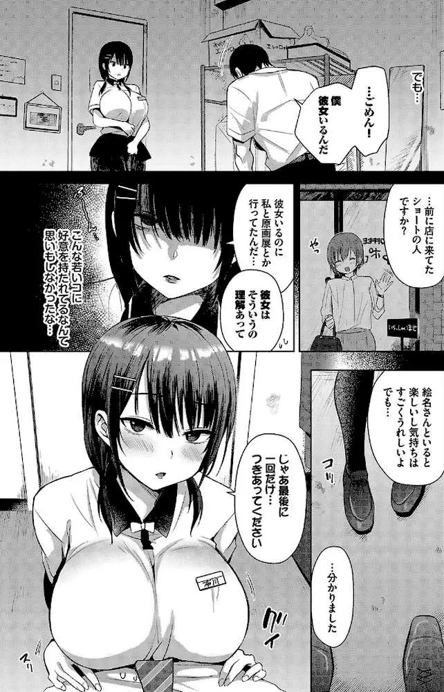 フラレトリ（単話）