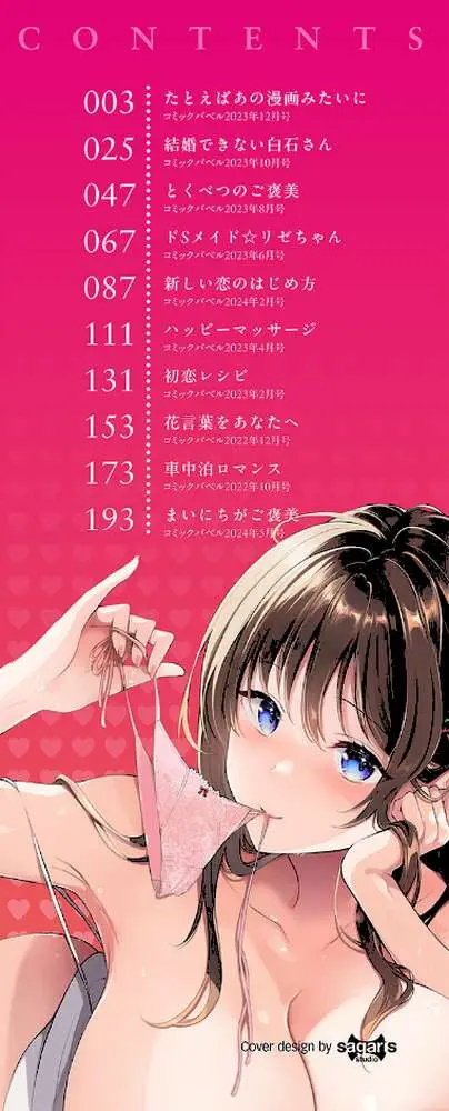 ご褒美たいむ【デジタル特装版】