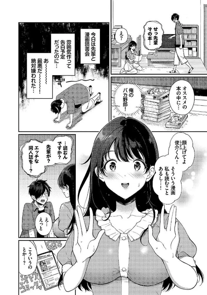 ご褒美たいむ【デジタル特装版】