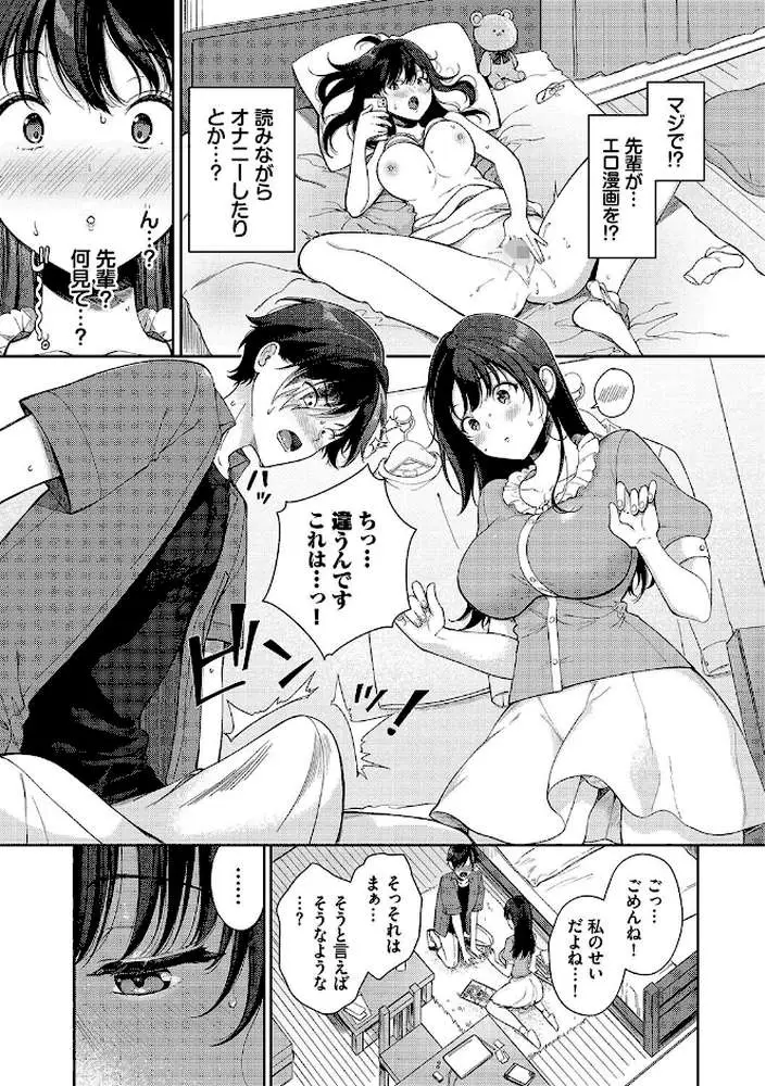 ご褒美たいむ【デジタル特装版】