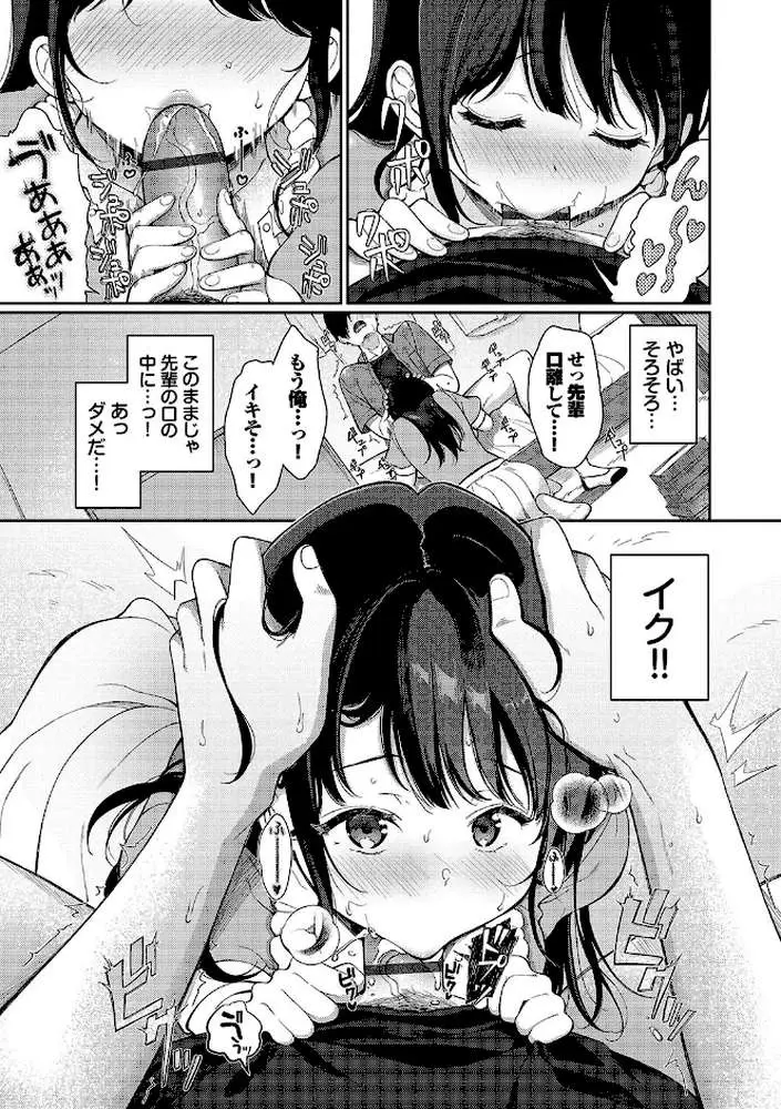 ご褒美たいむ【デジタル特装版】