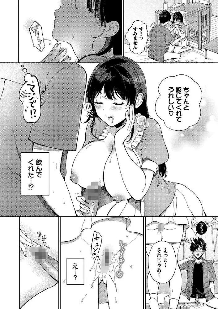 ご褒美たいむ【デジタル特装版】