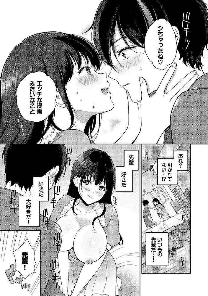 ご褒美たいむ【デジタル特装版】 - ページ15