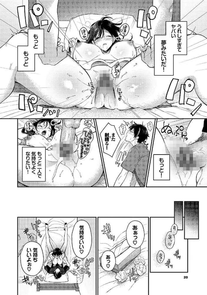 ご褒美たいむ【デジタル特装版】 - ページ20