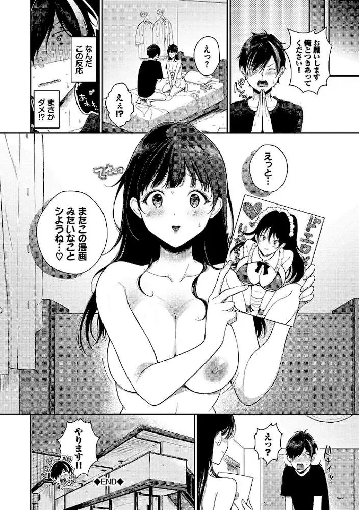 ご褒美たいむ【デジタル特装版】 - ページ24