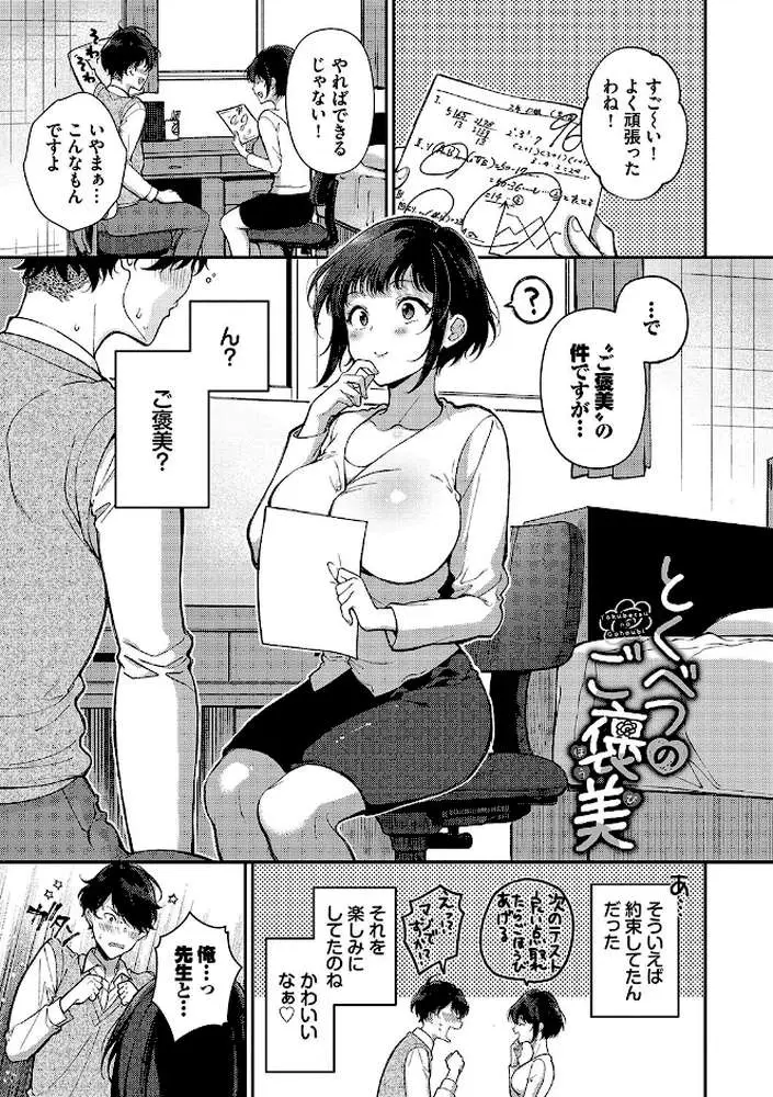 ご褒美たいむ【デジタル特装版】 - ページ26
