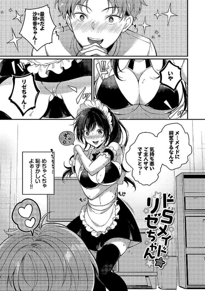 ご褒美たいむ【デジタル特装版】 - ページ27