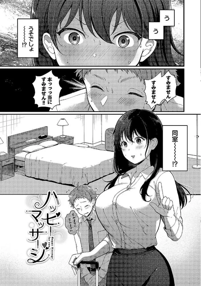 ご褒美たいむ【デジタル特装版】 - ページ29