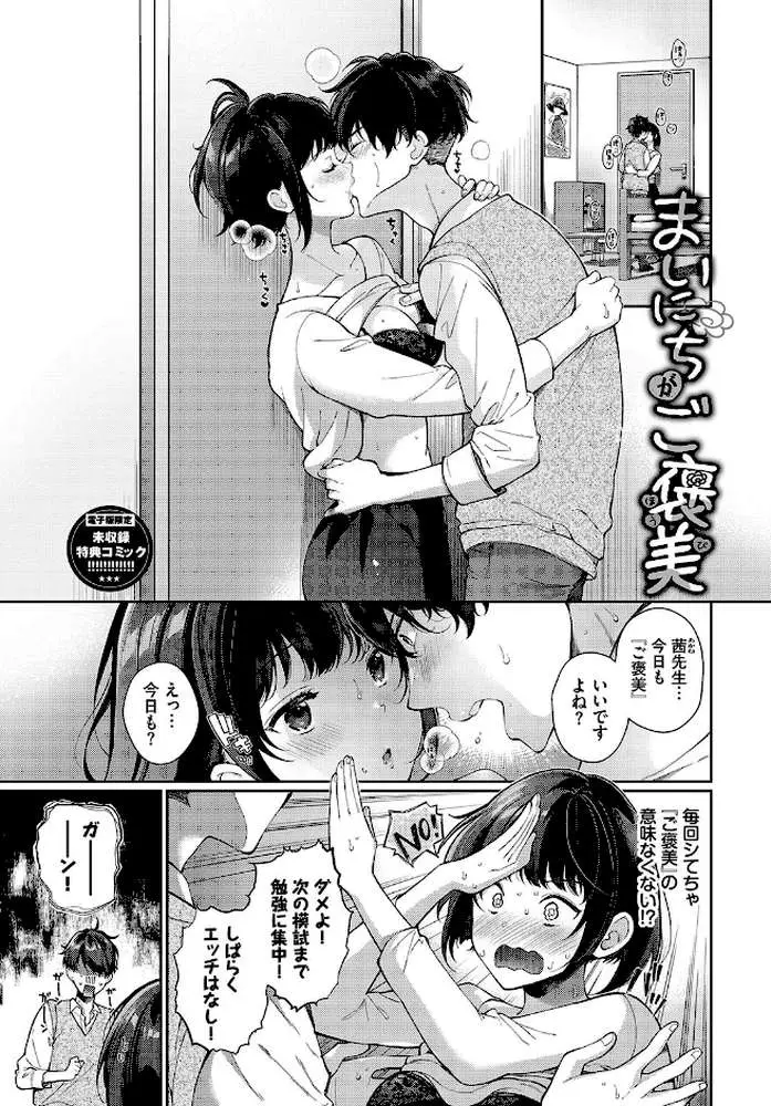 ご褒美たいむ【デジタル特装版】 - ページ33