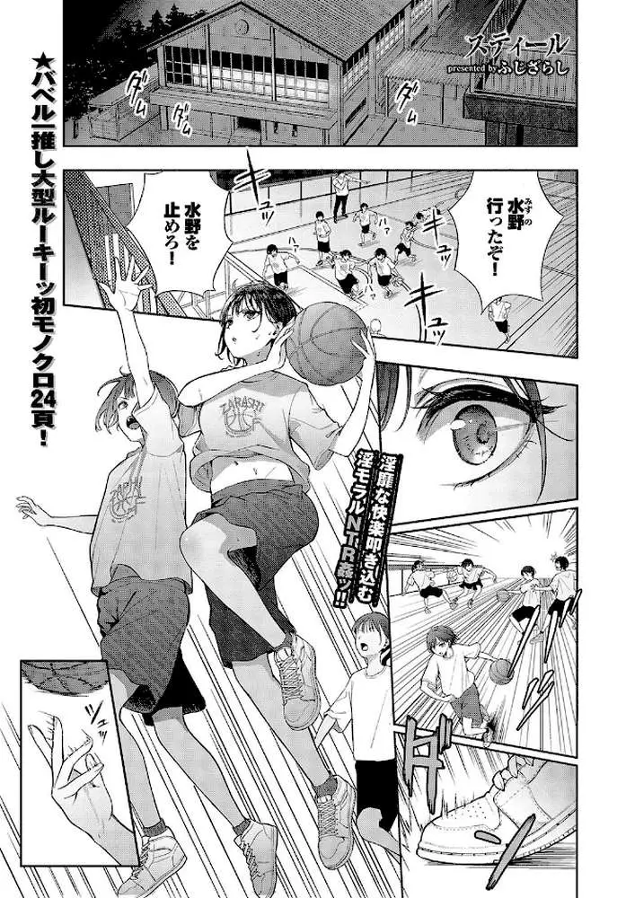 スティール（単話）
