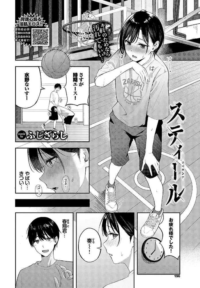 スティール（単話）