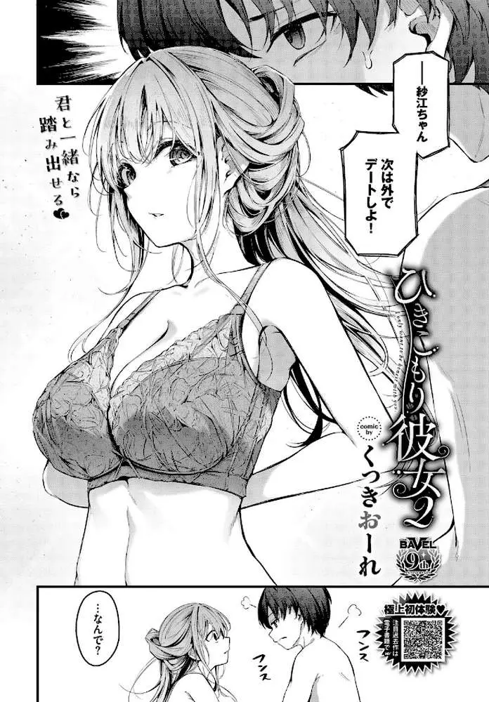 ひきこもり彼女（単話）