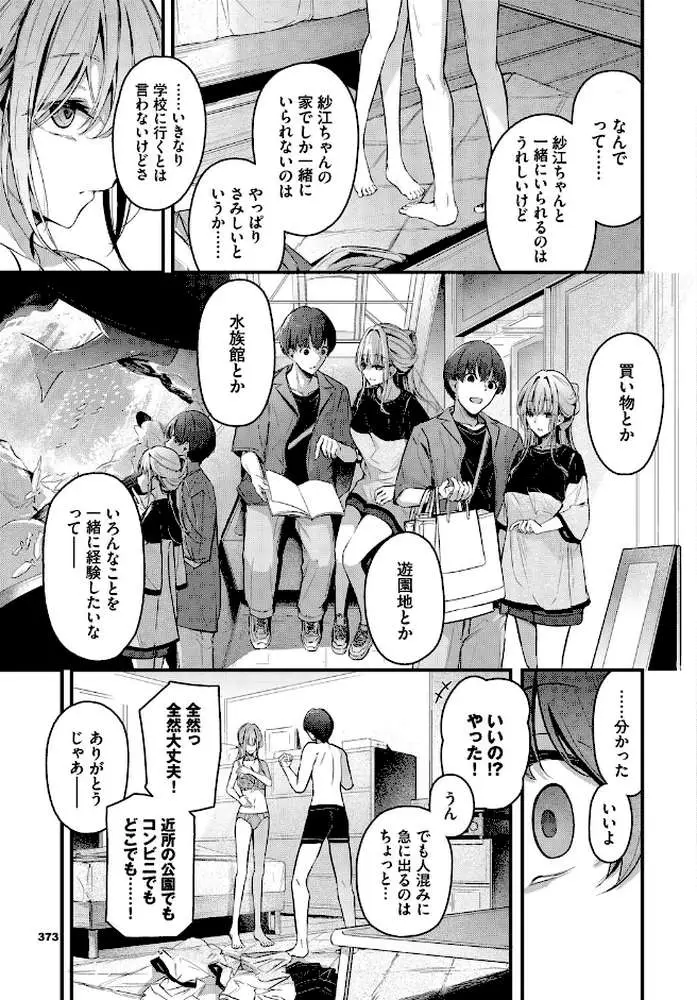 ひきこもり彼女（単話）