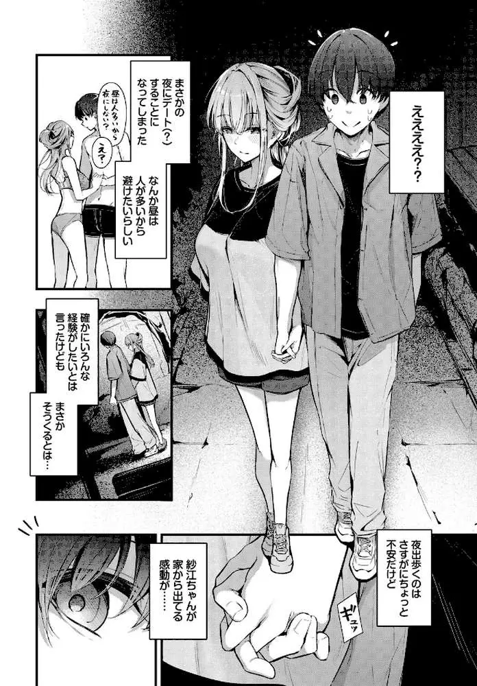ひきこもり彼女（単話）