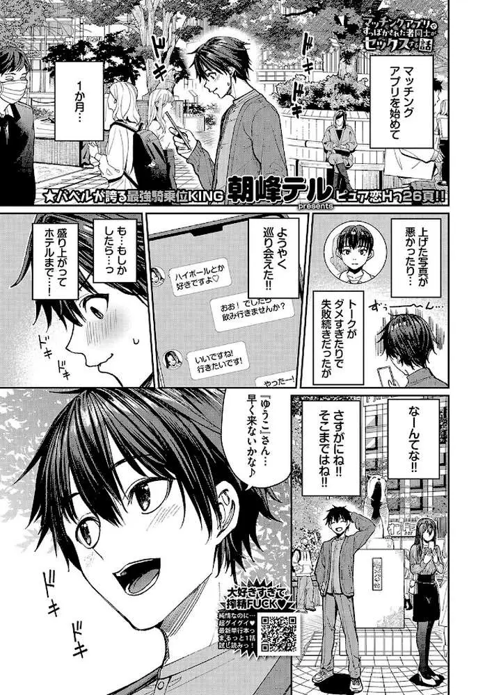 マッチングアプリですっぽかされた者同士がセックスする話（単話）