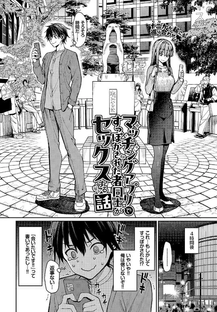 マッチングアプリですっぽかされた者同士がセックスする話（単話）