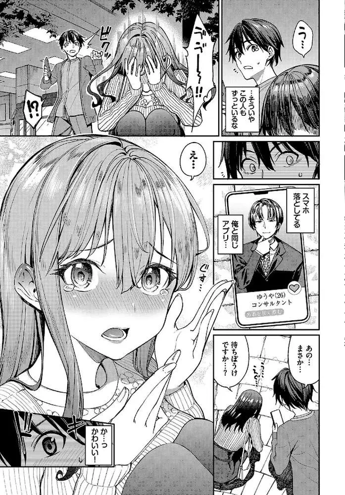 マッチングアプリですっぽかされた者同士がセックスする話（単話）
