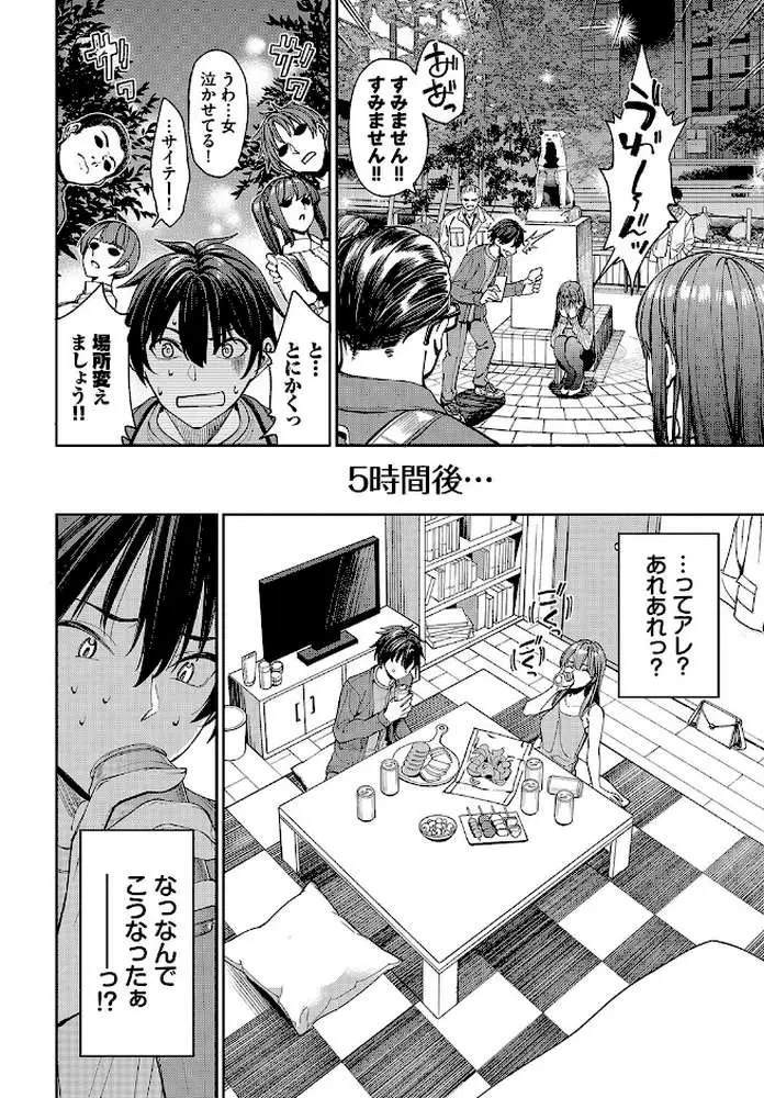 マッチングアプリですっぽかされた者同士がセックスする話（単話）