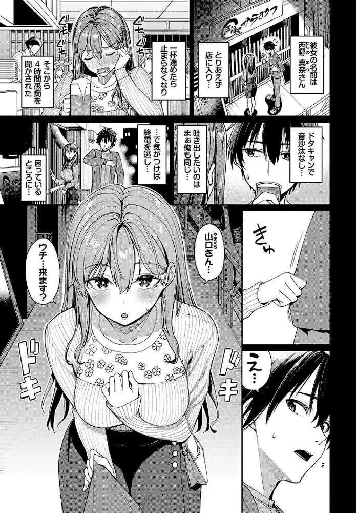 マッチングアプリですっぽかされた者同士がセックスする話（単話）
