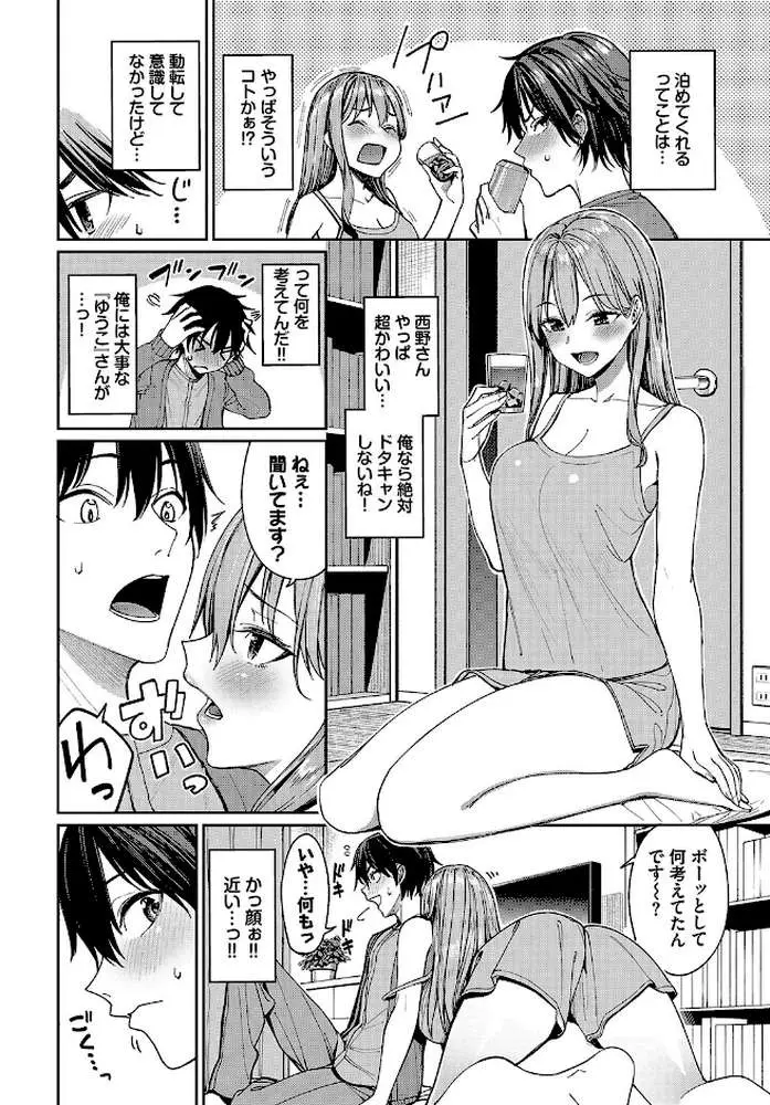 マッチングアプリですっぽかされた者同士がセックスする話（単話）