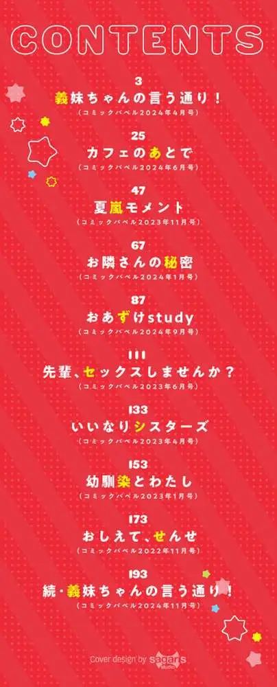 あまからびっち【デジタル特装版】