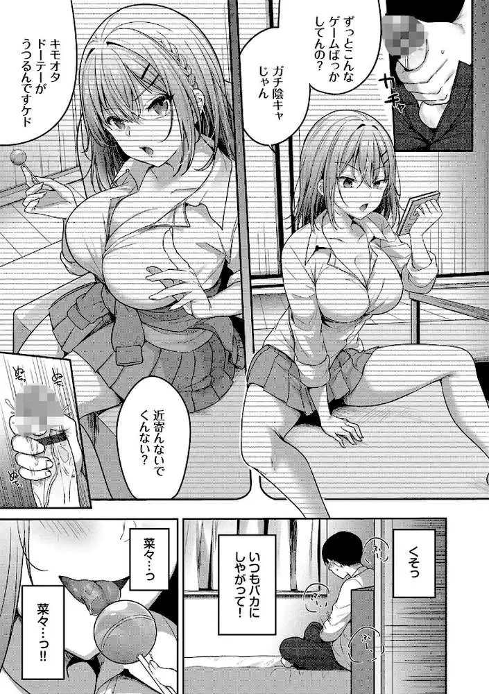 あまからびっち【デジタル特装版】