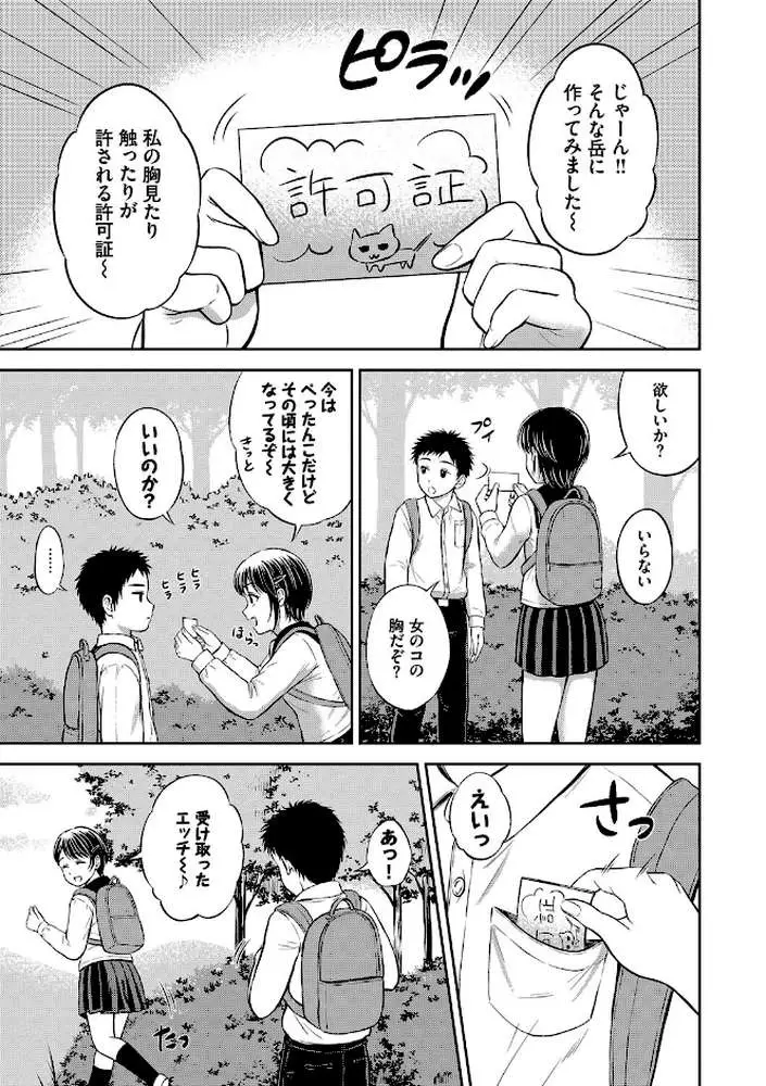 ぎゅってして【デジタル特装版】