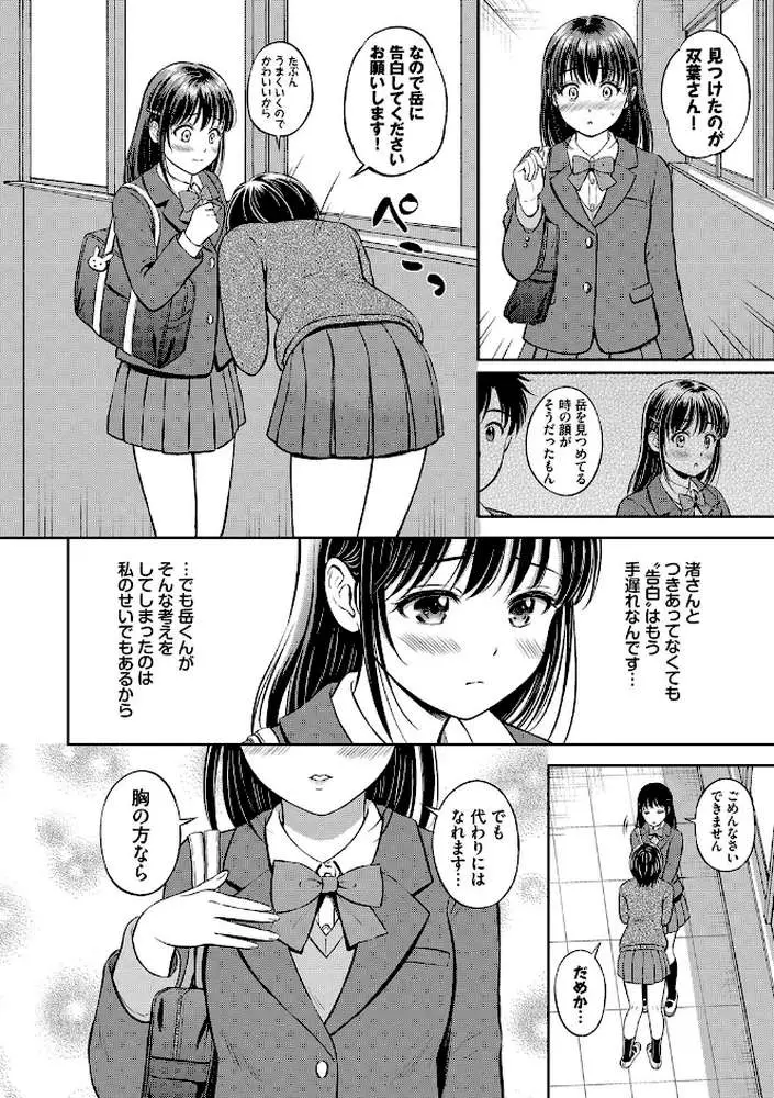 ぎゅってして【デジタル特装版】