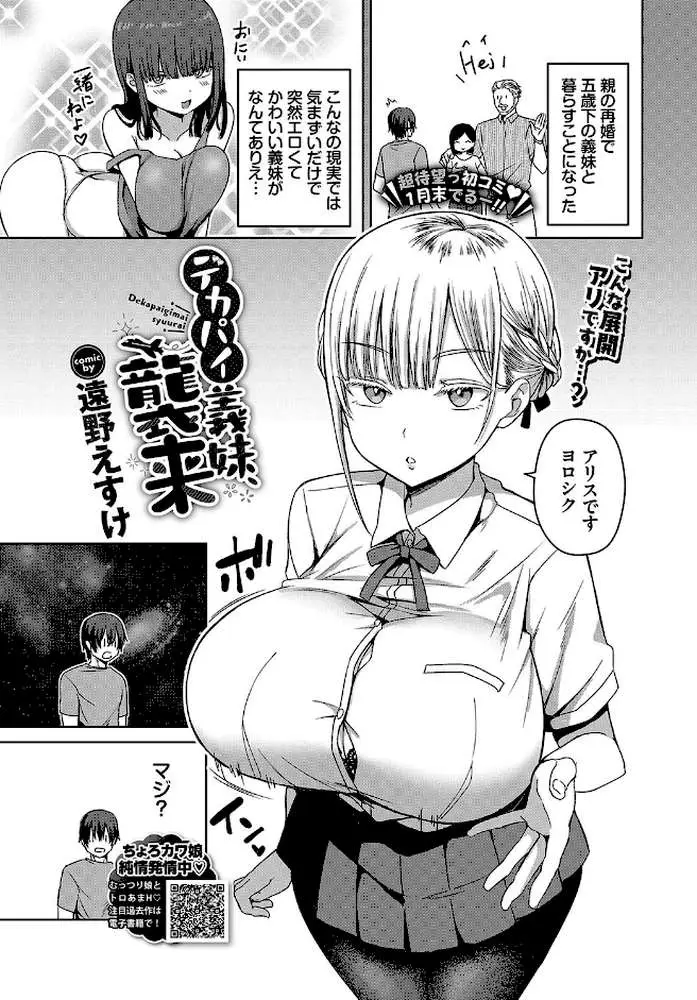 デカパイ義妹、襲来（単話）