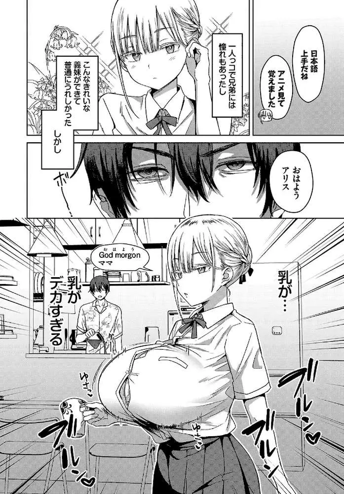 デカパイ義妹、襲来（単話）