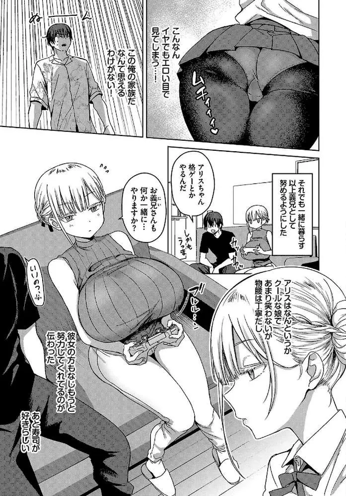 デカパイ義妹、襲来（単話）