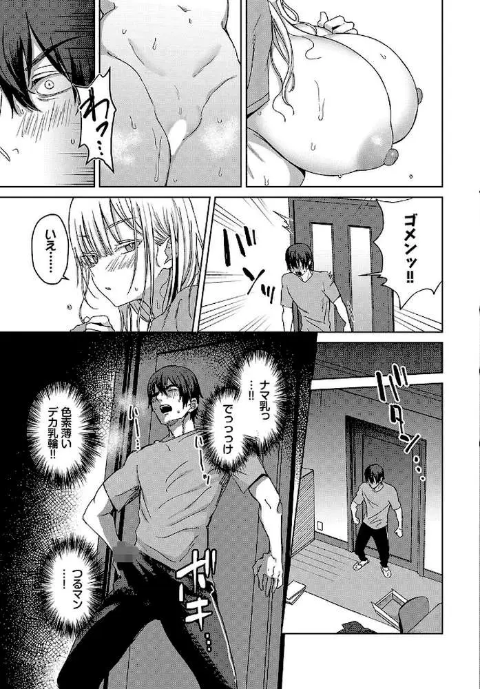 デカパイ義妹、襲来（単話）