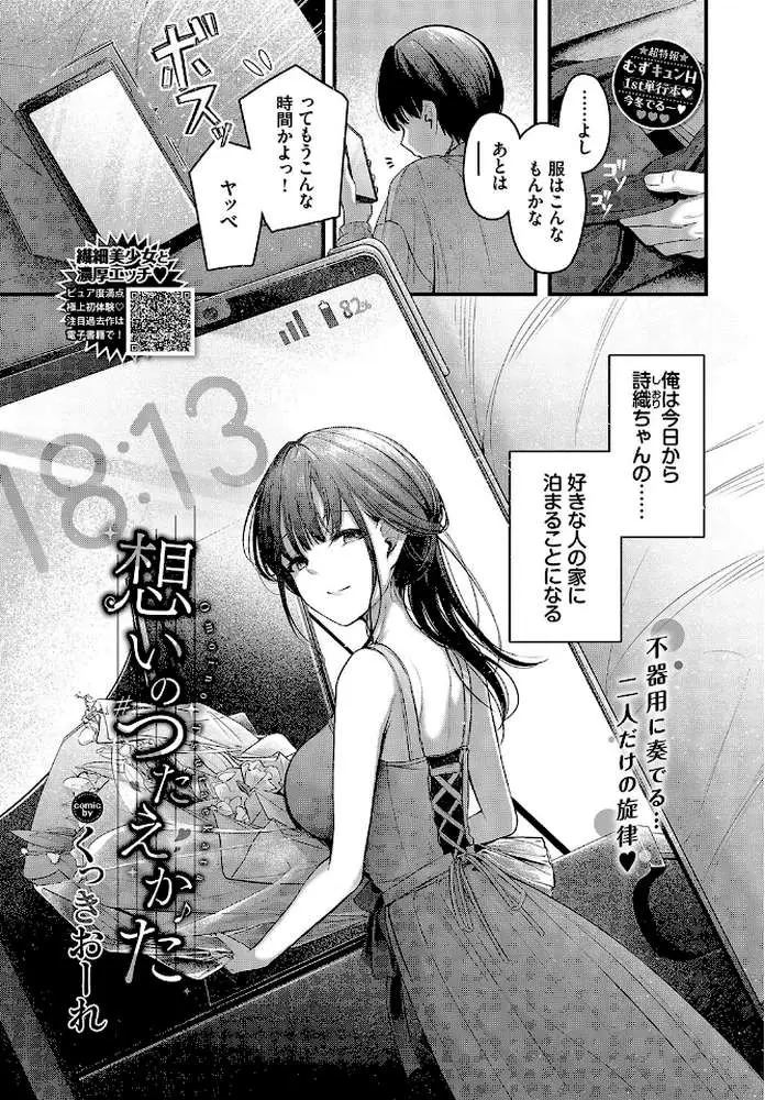 想いのつたえかた（単話）