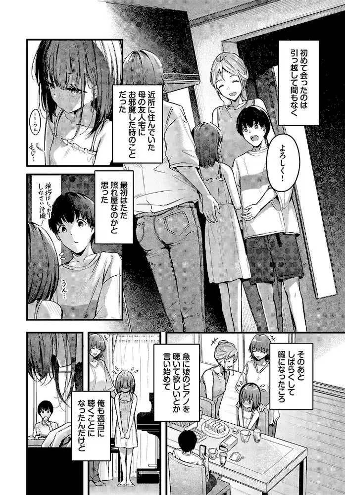 想いのつたえかた（単話）