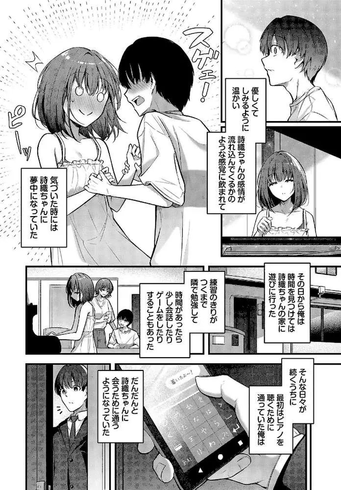 想いのつたえかた（単話）