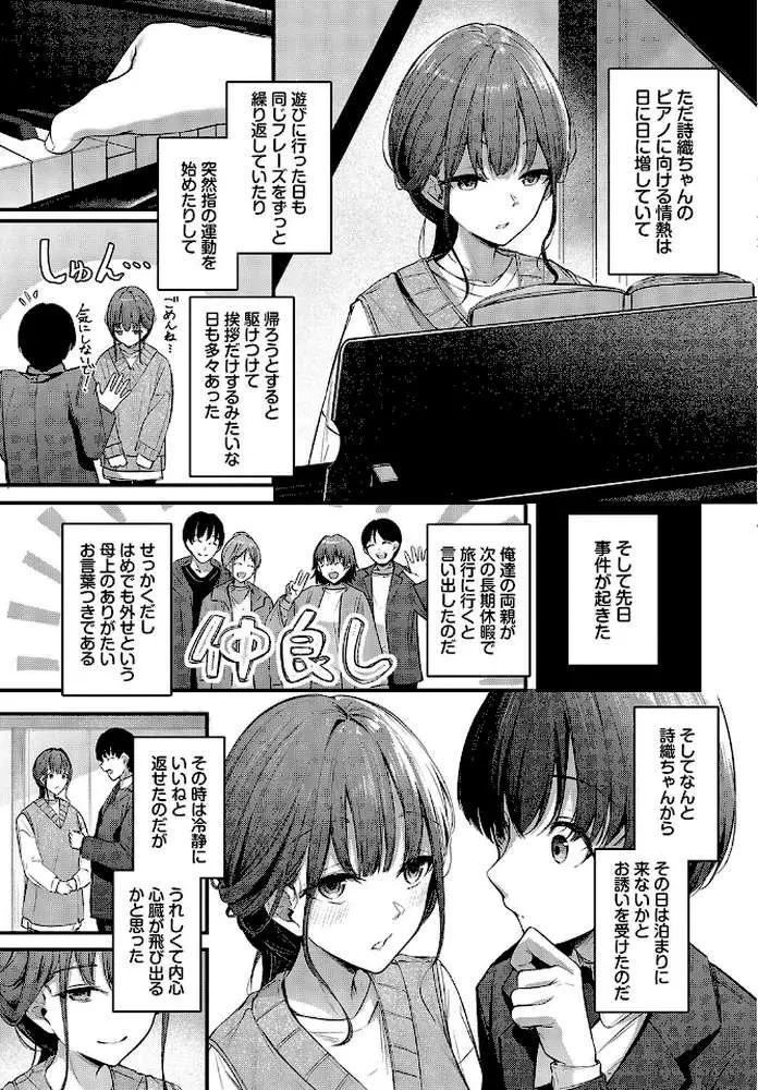 想いのつたえかた（単話）