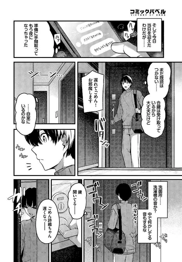 想いのつたえかた（単話）